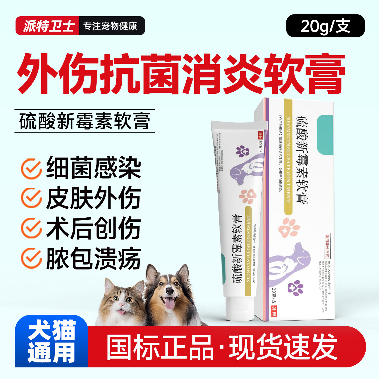 宠物硫酸新霉素软膏狗狗猫咪外伤止痒抗菌感染消炎猫黑下巴外用,宠物/宠物食品及用品,猫狗通用外伤护理药品,淘宝优惠券,粉丝福利购,淘宝优惠卷