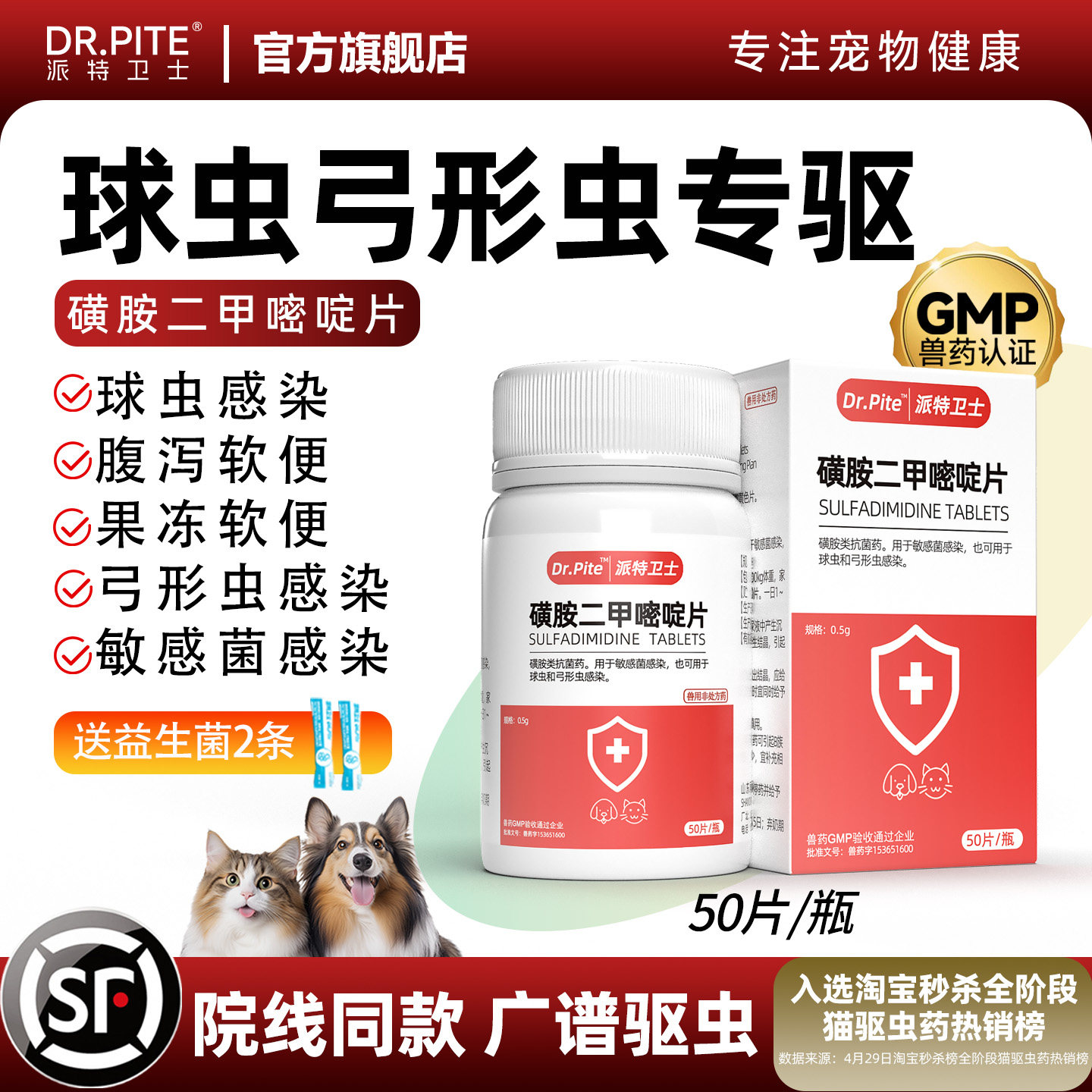 猫咪狗狗驱球虫弓形虫药软便便血百球快乐猫便血红糖清d800炎迪净