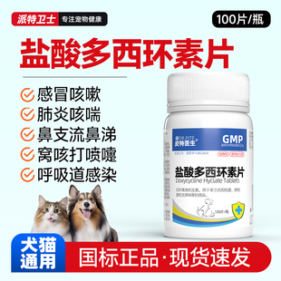 宠物猫咪感冒药打喷嚏流鼻涕速狗狗多西环素片用诺特猫鼻支效治疗