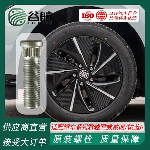 谷航牌别克轮胎螺丝汽车轮毂螺栓适用轿车系列君越君威威朗/微蓝6