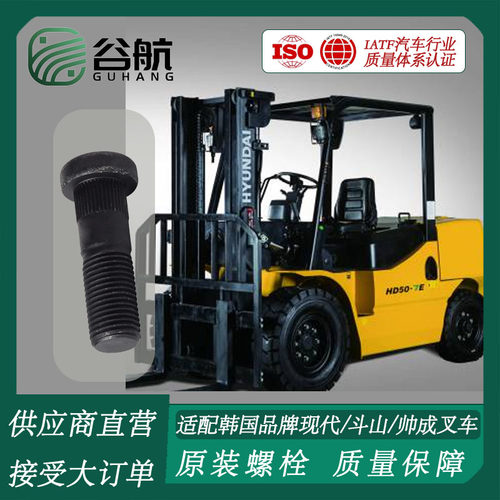 谷航牌叉车轮胎螺丝适配韩系品牌现代/斗山/帅成轮毂螺丝高强度