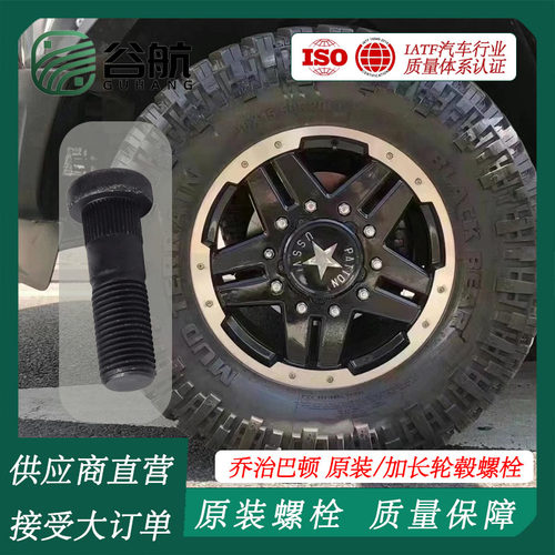 适配乔治巴顿轮胎螺丝M14轮毂螺栓加长螺丝改装高强度10.9级螺杆