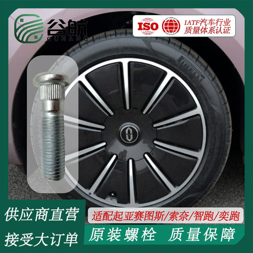 谷航牌起亚轮胎螺丝汽车车轮螺栓适用起亚赛图斯/索奈/智跑/奕跑