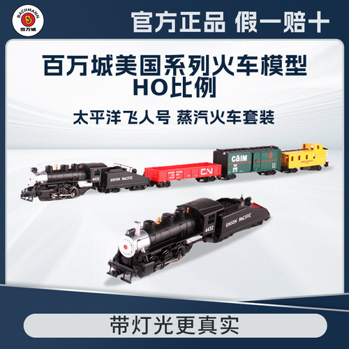 百万城太平洋飞人号蒸汽火车模型