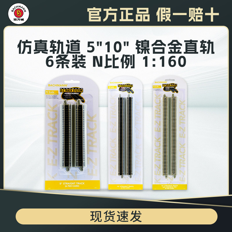 百万城N比例仿真金属轨道6根配件图片