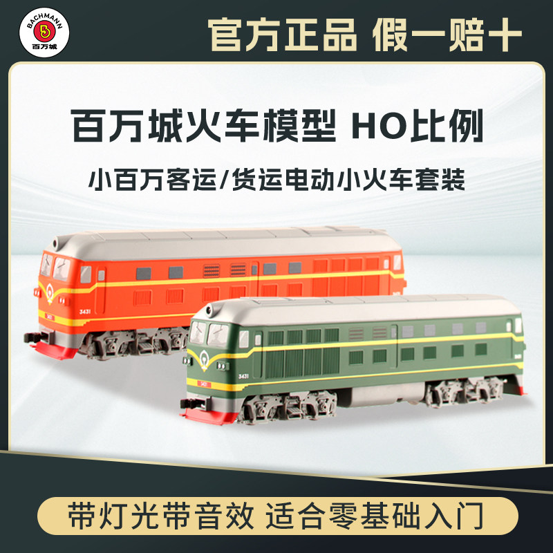 百万城HO比例儿童火车玩具轨道车电动小火车模型套装灯光音效男孩,玩具/童车/益智/积木/模型,电动/遥控轨道,淘宝优惠券,粉丝福利购,淘宝优惠卷