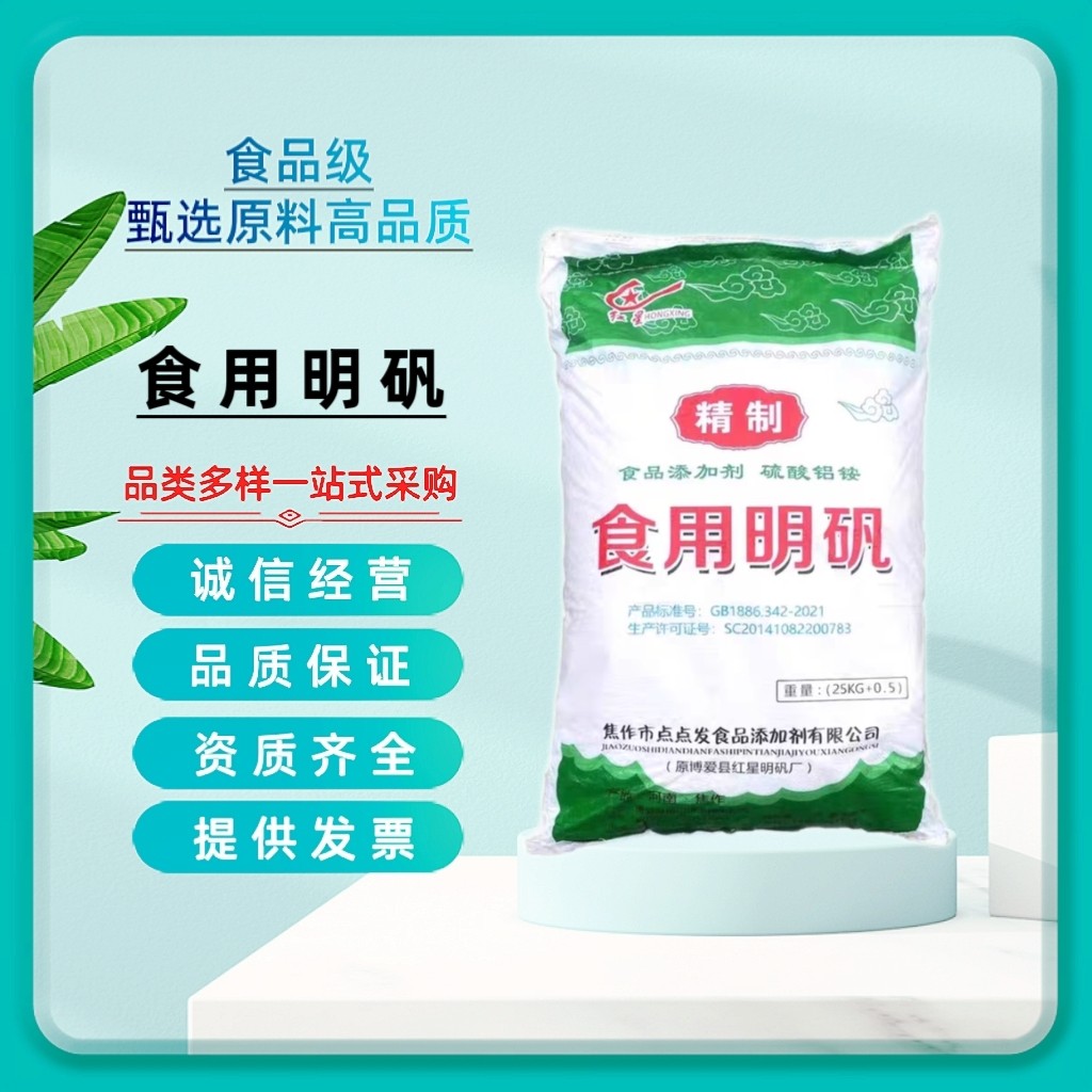 食品级食用明矾粉白矾粉泡脚去脚汗炸油条水处理剂澄清剂硫酸铝铵