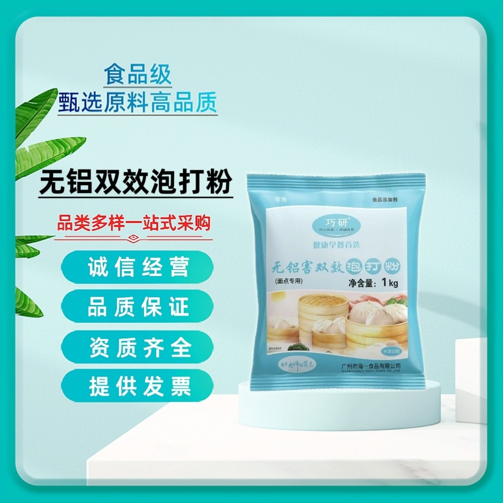 巧研无铝双效泡打粉包子馒头糕点油条通用复配膨松剂商用烘焙原料