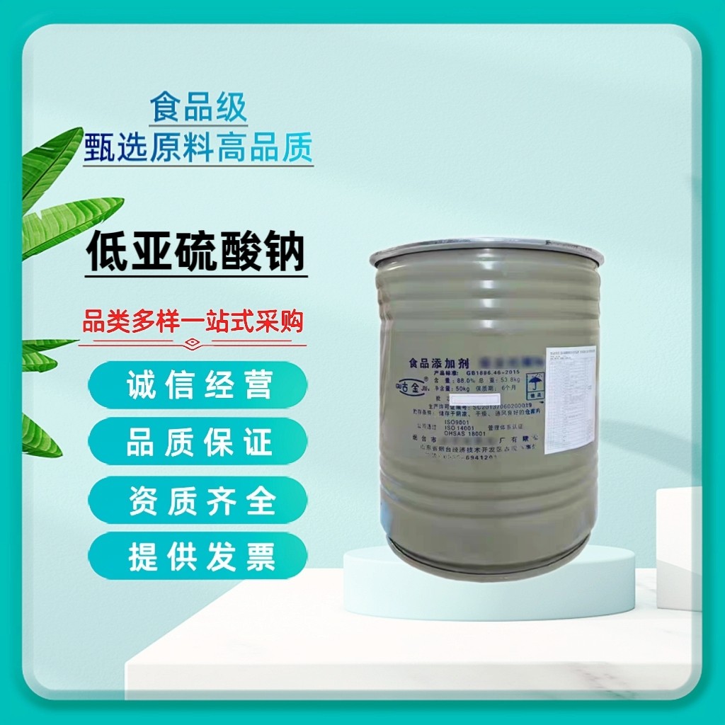 低亚硫酸钠保险粉还原漂白剂88%豆芽莲藕腐竹花生漂白防腐抗氧化