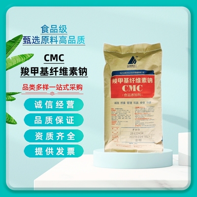 CMC力宏羧甲基纤维素钠食品级增稠剂稳定剂粘稠剂耐酸碱高透明CMC