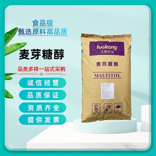 麦芽糖醇食品级烘焙原料糕点月饼食用甜味剂华康牌口香糖冰淇淋