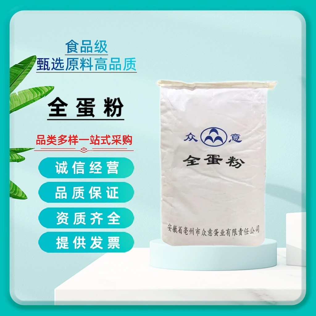 众意全蛋粉制品食品级营养 鸡蛋全粉蛋糕面条烘培原料袋装包邮