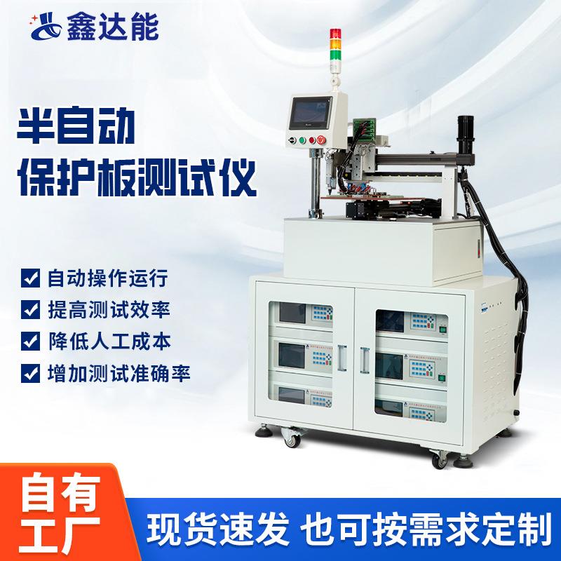 PBTS(SA)半自动保护板测试仪18650锂电池综合测试仪储能测试设备