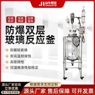 200L蒸馏搅拌反应釜实验室高温玻璃反应器 防爆双层玻璃反应釜5