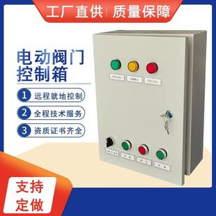 485远程通讯阀门控制箱电动蝶阀控制箱阀门控制箱电动阀门控制箱