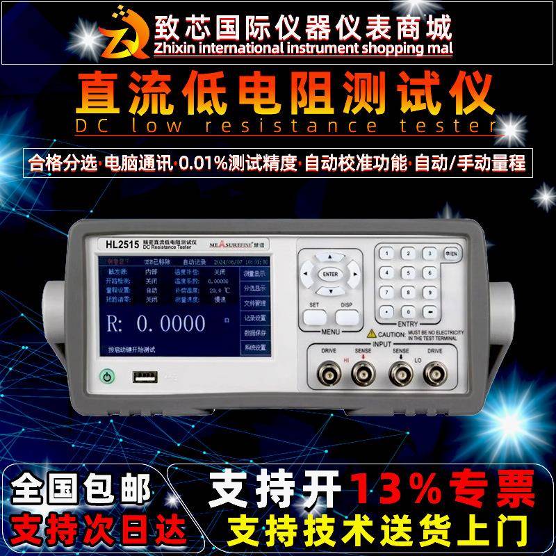 直流低电阻测试仪HL2511多路直流电阻测试仪高精度毫欧欧姆计