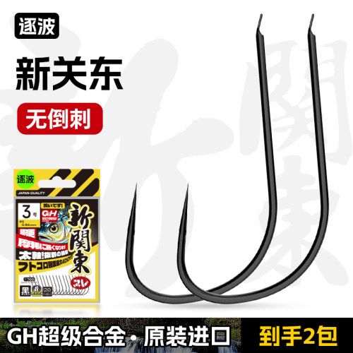 GH新关东无倒刺鱼钩日本原装进口黑坑鲤鱼鲢鳙超锋利超硬到手2包