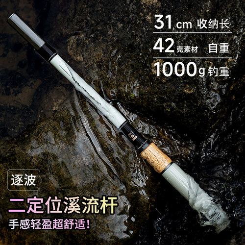 逐波短节超轻量溪流杆