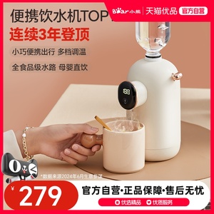 Bear小熊YSJ-E20K2即热式饮水机桌面小型迷你直饮便携式饮水器