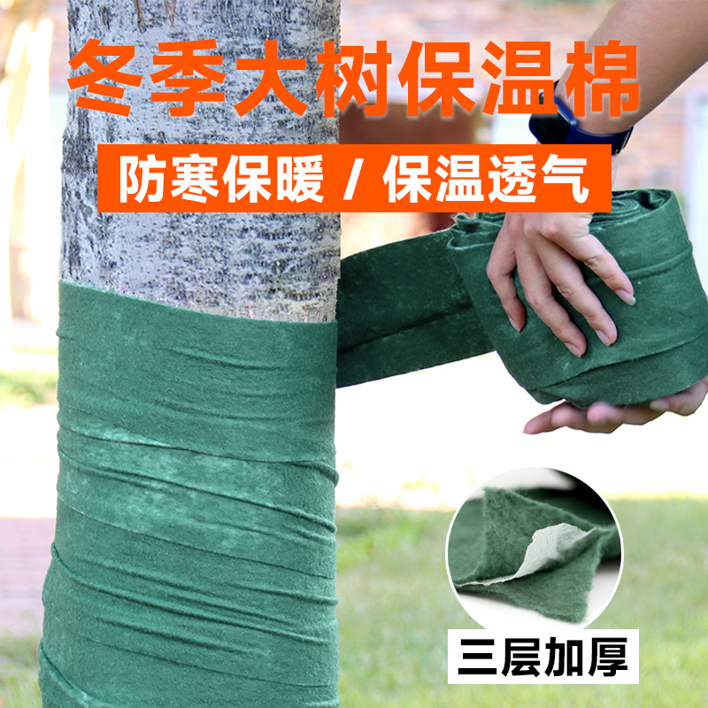 树木防寒防冻罩裹树布植物冬季保温保湿棉布缠树带绿化养护防寒布