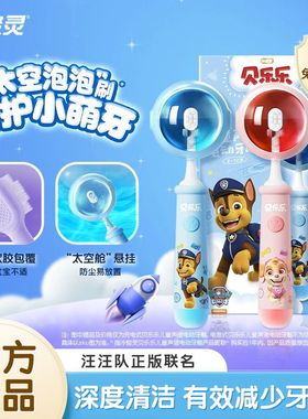 冷酸灵贝乐乐汪汪队小马宝莉2-12岁儿童电动牙刷声波充电款式正品