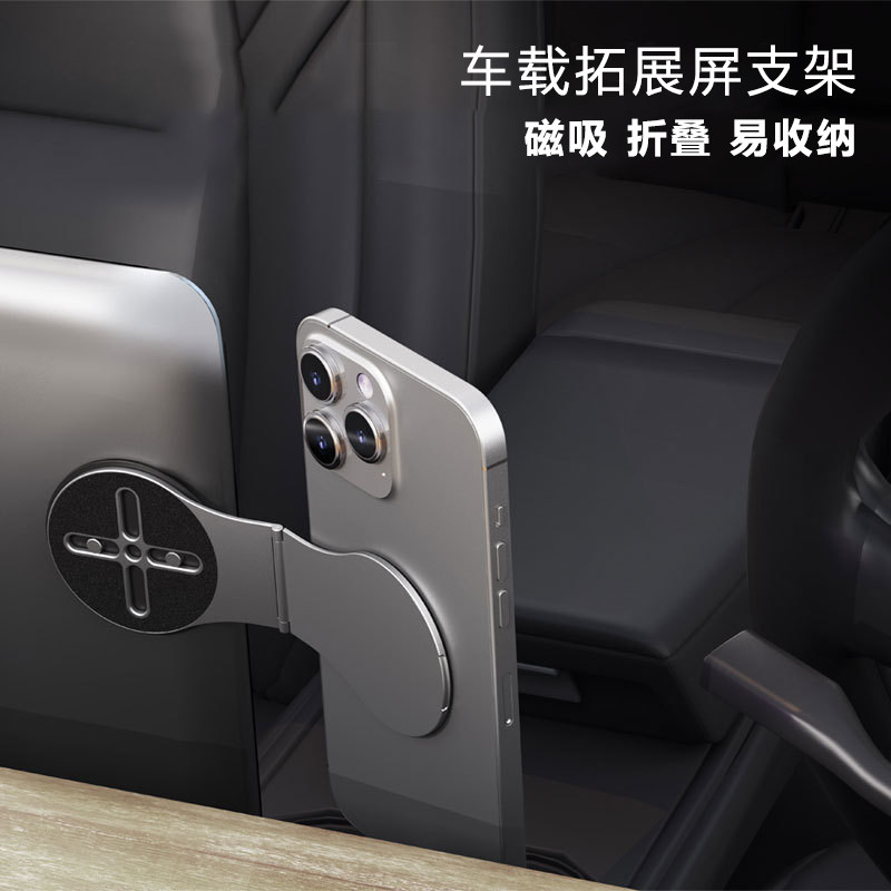 MagSafe磁吸手机支架笔记本折叠金属悬浮支架适用特斯拉问界新能源汽车中控大屏联动车载导航华为苹果17支架
