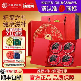 同仁堂品牌北京同仁堂黑果枸杞礼盒节日送父母长辈滋补品营养礼物