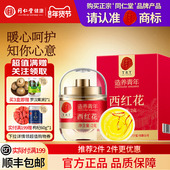 同仁堂品牌 北京同仁堂藏红花西红花茶特级正品 西藏官方旗舰店