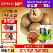 同仁堂品牌 北京同仁堂罗汉果干果喉泡水润正品 官方旗舰店养生茶