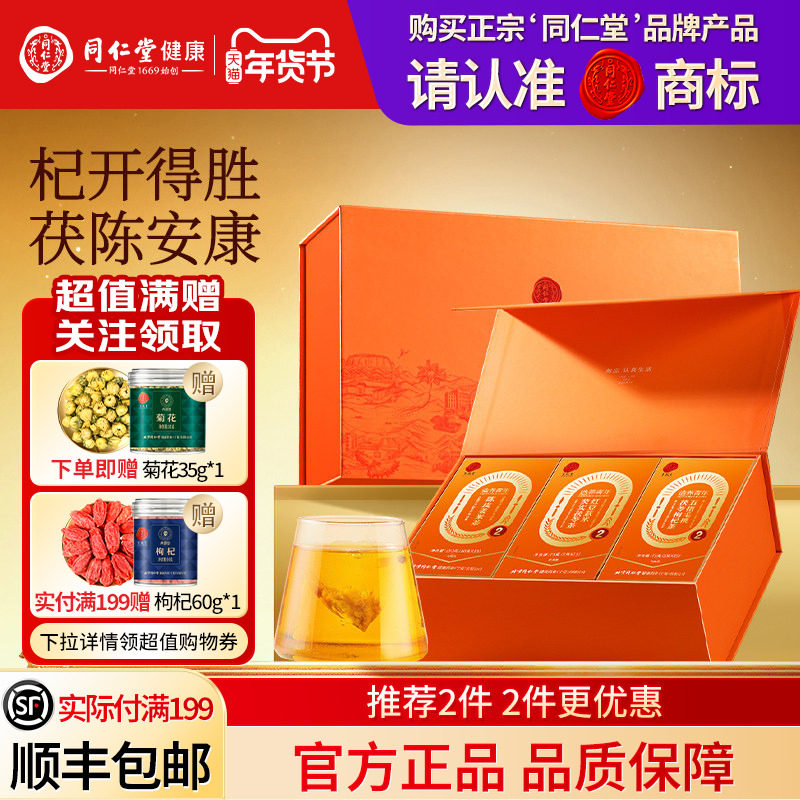 北京同仁堂福养四时礼盒养生茶年货节礼品礼物送父母送长辈滋补品