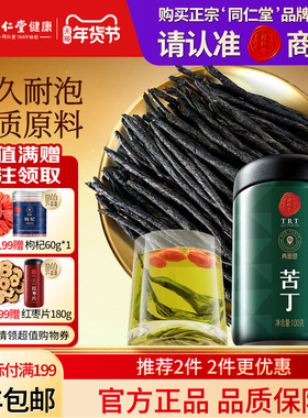 同仁堂品牌  北京同仁堂苦丁小叶新茶叶正品养生茶嫩芽花草旗舰店