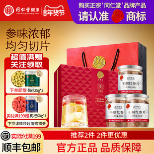北京同仁堂红参片礼盒年货节礼品礼物送长辈父母滋补品官方旗舰店