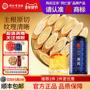 同仁堂品牌 北京同仁堂黄芪泡水补甘肃岷县气养生茶正品野旗舰店