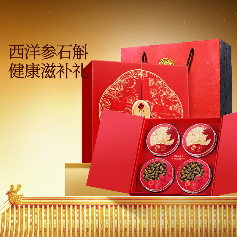 同仁堂品牌北京同仁堂西洋参铁皮石斛礼盒送父母长辈节日礼物滋补