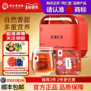同仁堂品牌  北京同仁堂玫瑰红茶包泡水女士神人养生茶旗舰店花草