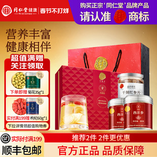 北京同仁堂西洋参红参片礼盒年货节礼品送长辈送父母礼物滋补正品