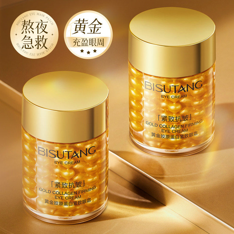 黄金胶原蛋白紧致眼霜淡化黑眼圈眼袋淡化细纹改善眼部暗沉正品