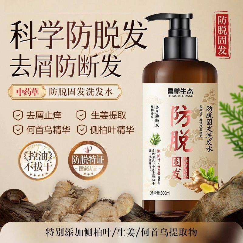 洗发水防脱固发侧柏叶生姜护发洗发水控油止痒温和清洁官方正品