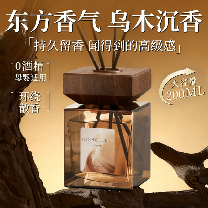 无火香薰精油室内持久家用香水淡香高级香氛卧室房间卫生间