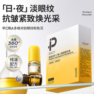 眼部精华油紧致抗皱修护舒缓淡化眼纹眼油滚珠早C晚A眼霜
