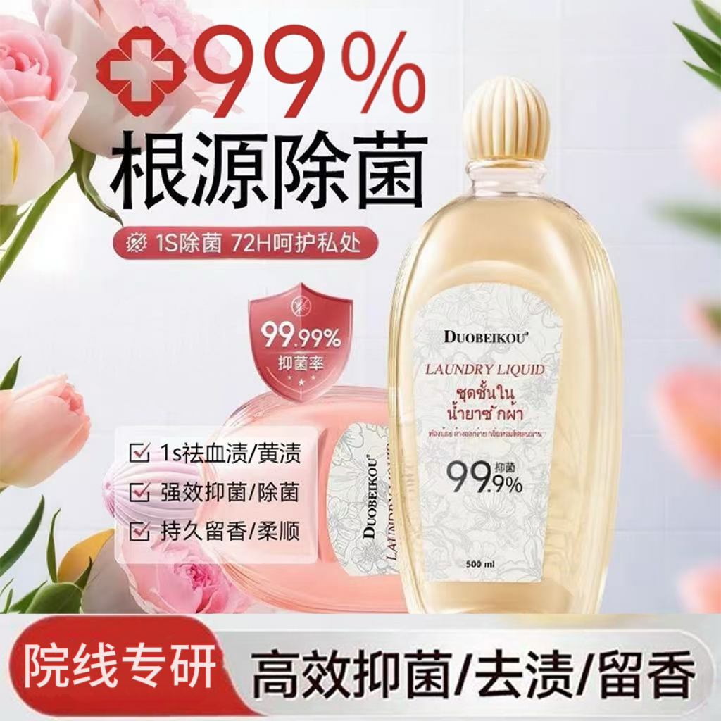 内衣内裤洗衣液专用杀菌女士抑菌清洗液芝芙去黄去血渍莲官方正品