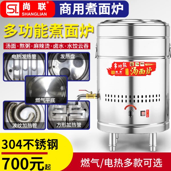 尚联节能电热卤肉锅圆管燃气煮面炉商用电热煮面锅热水桶汤粉炉