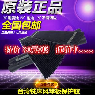 褶挡屑皮 5风琴板丁腈橡胶 包邮 铣床挡板配件400 保护胶 500