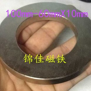 60銣鐵硼強(qiáng)磁外徑100內(nèi)徑60厚度10 環(huán)形強(qiáng)磁100X10 包郵