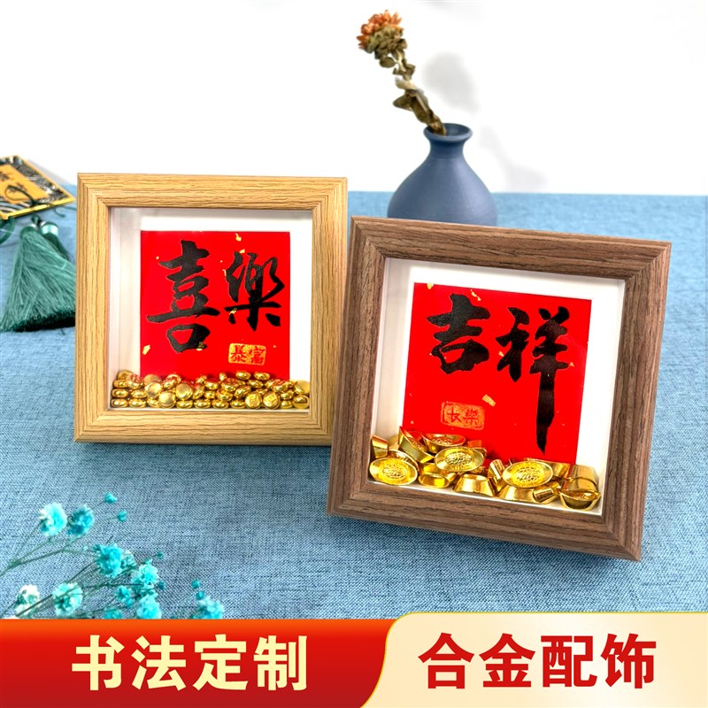 书法定制招财客厅摆台书法相框桌F面摆件4寸 财源滚滚摆件