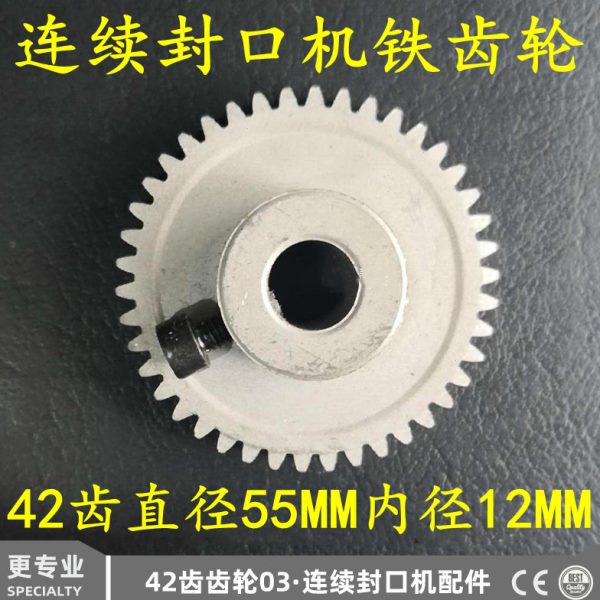 150 770 900 980 1000型自动连续封口机配件 传送铁齿轮 金属齿轮