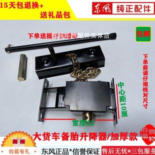 包邮 东风货车备胎架大货车备胎升降器半挂车备胎吊架1200轮胎吊架