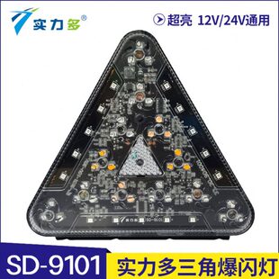 实力多货车刹车爆闪灯防追尾警示灯12V24V汽车挂车夜间警示闪光灯