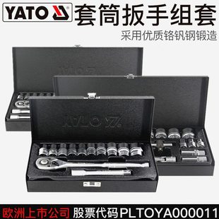 12661 易尔拓汽修1 12651 2套筒扳手组套大飞铁盒Y 12671 12621