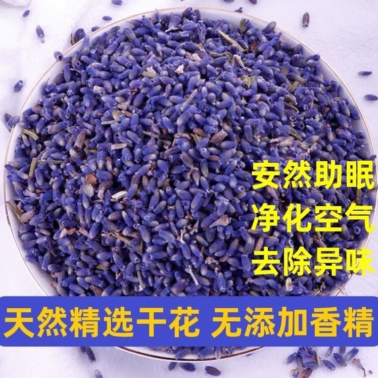 新疆伊犁薰衣草干花粒批发薰衣草新花批发填充枕头香包可助眠
